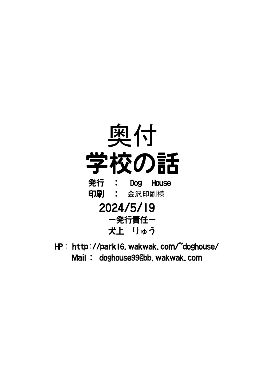 [Dog House (Inugami Ryu)] Gakkō no hanashi | School Talk [Digital] - Page 22