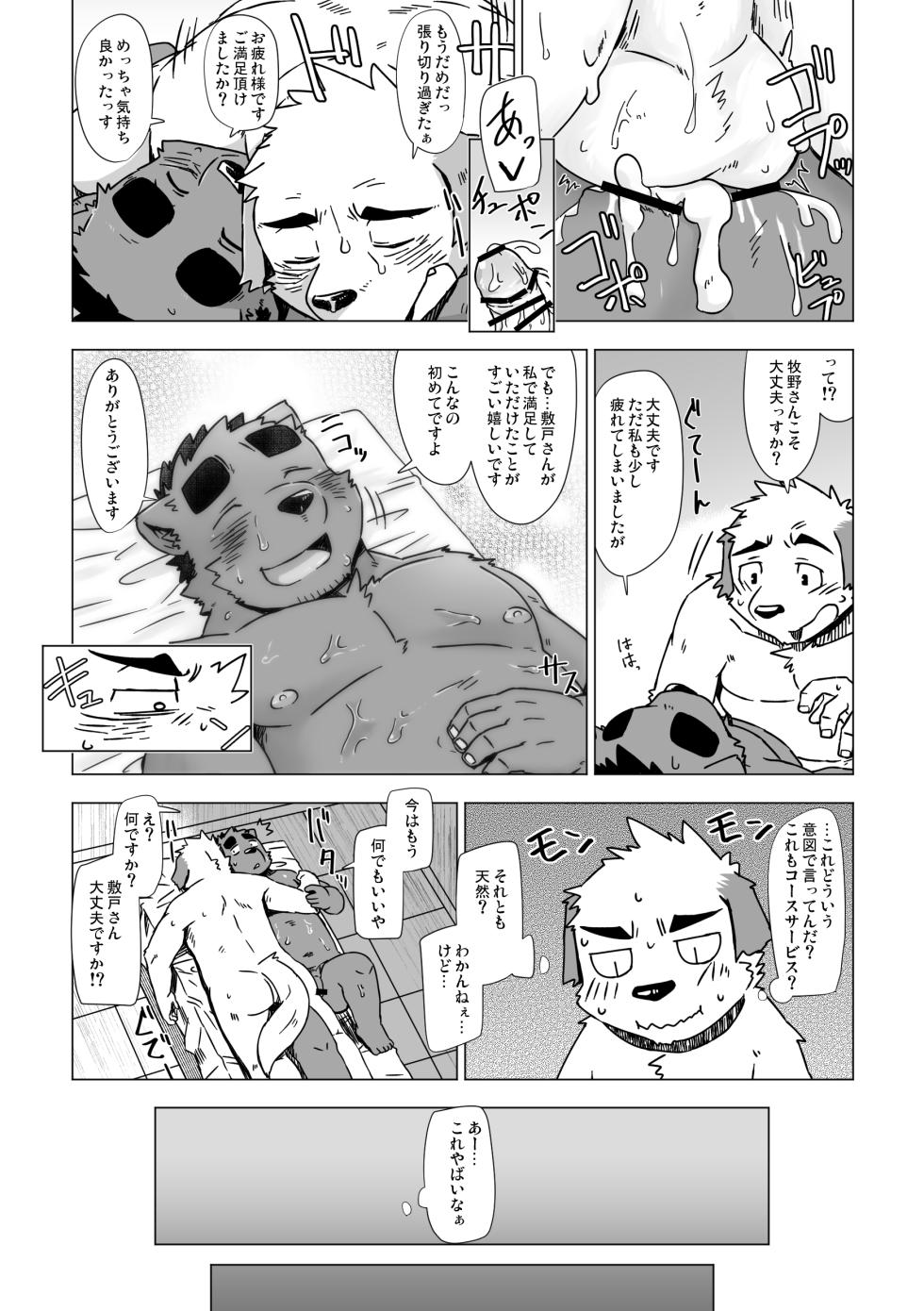 [Dog House (Inugami Ryu)] Tokubetsu kōsu ikagadesu ka? | How about a special course? [Digital] - Page 30