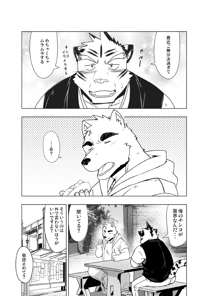 [Dog House (Inugami Ryu)] CtoA [Digital] - Page 3