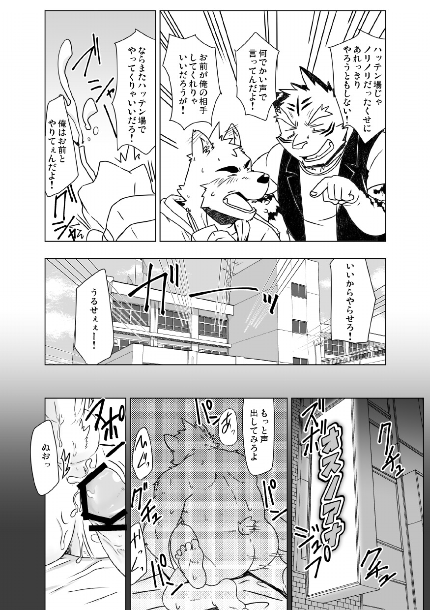 [Dog House (Inugami Ryu)] CtoA [Digital] - Page 4