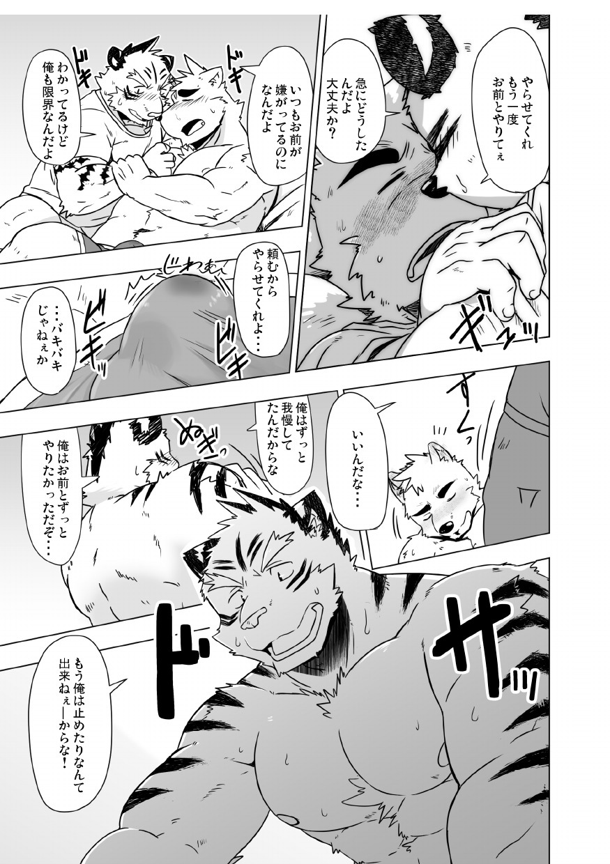 [Dog House (Inugami Ryu)] CtoA [Digital] - Page 9