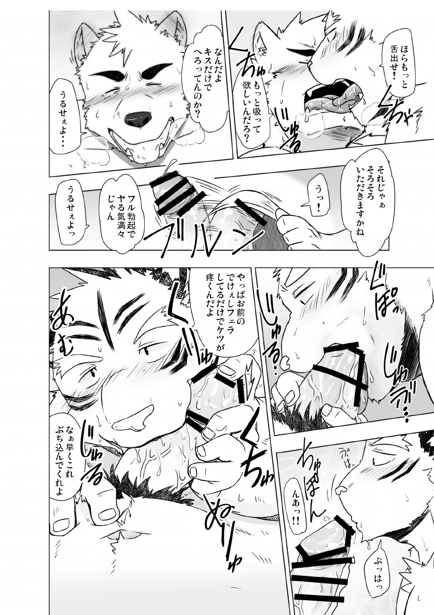 [Dog House (Inugami Ryu)] CtoA [Digital] - Page 10