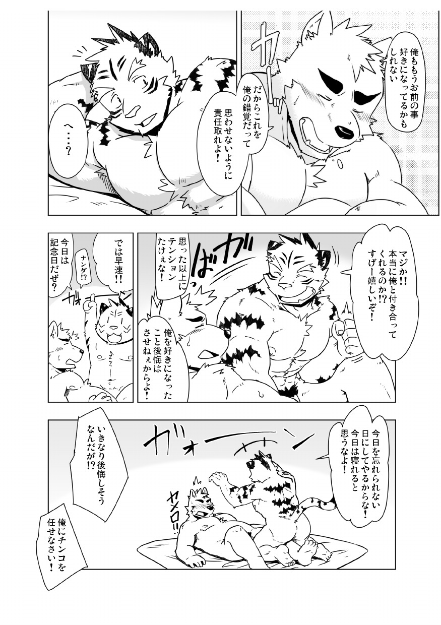 [Dog House (Inugami Ryu)] CtoA [Digital] - Page 16