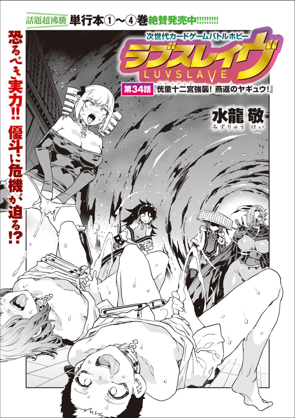 [Mizuryu Kei] Luvslave Ch.34 - Page 5