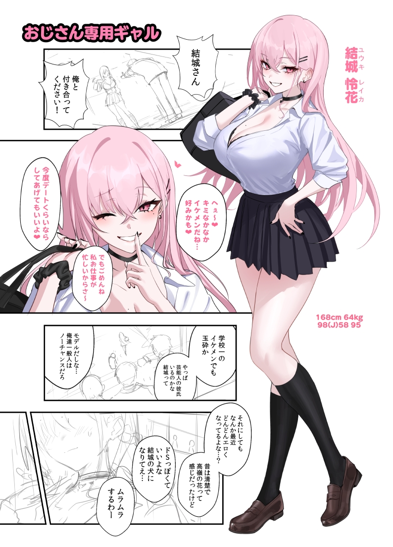 [うるりひ] おじさん専用ギャル ところどころラフ - Page 1