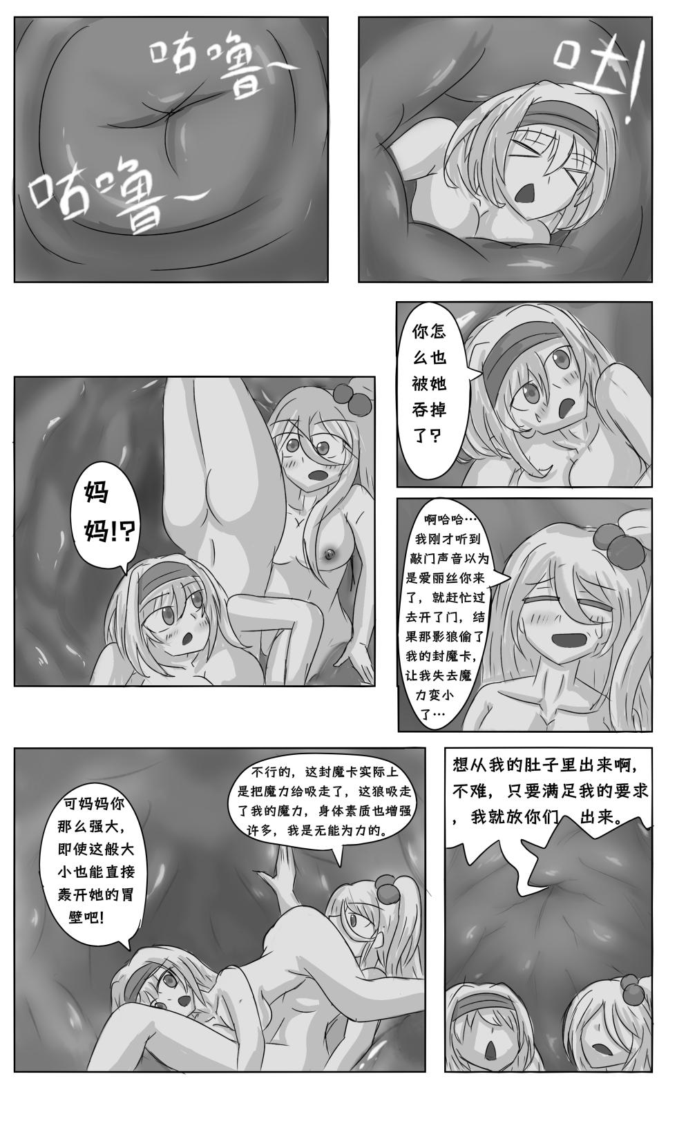 [黒い羽] 爱丽丝梦游魔界 - Page 5