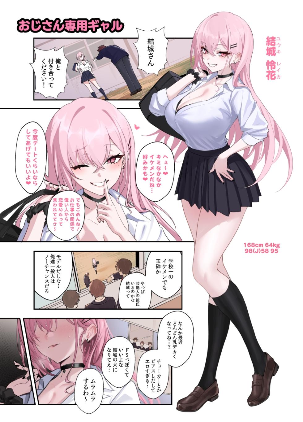 [うるりひ] おじさん専用ギャル 結城 怜花 - Page 1