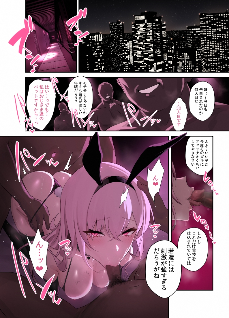 [うるりひ] おじさん専用ギャル 結城 怜花 - Page 2