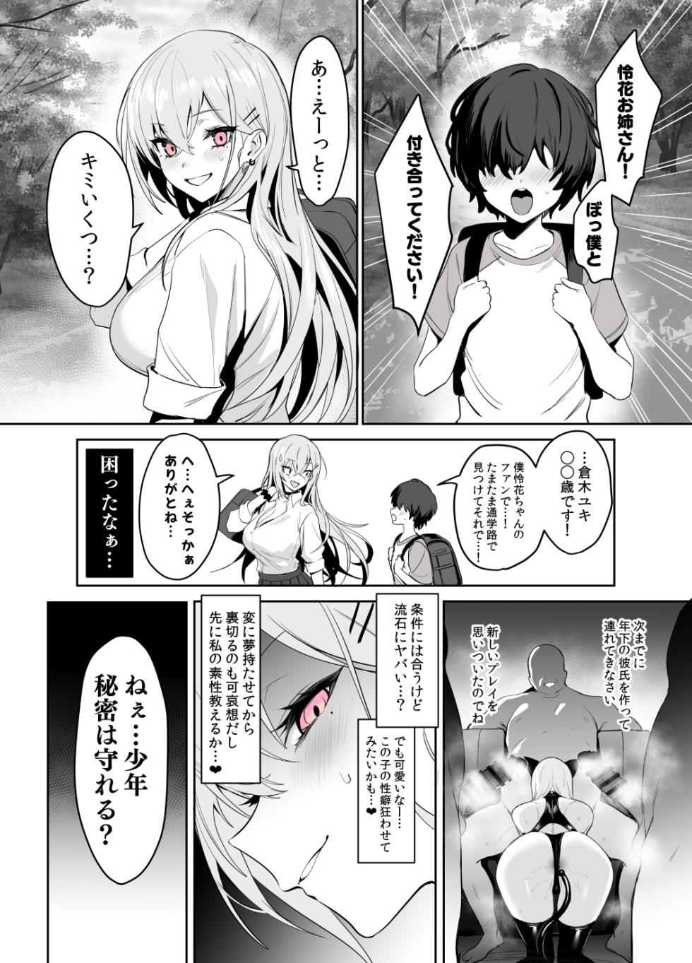 [うるりひ] おじさん専用ギャル 結城 怜花 - Page 6