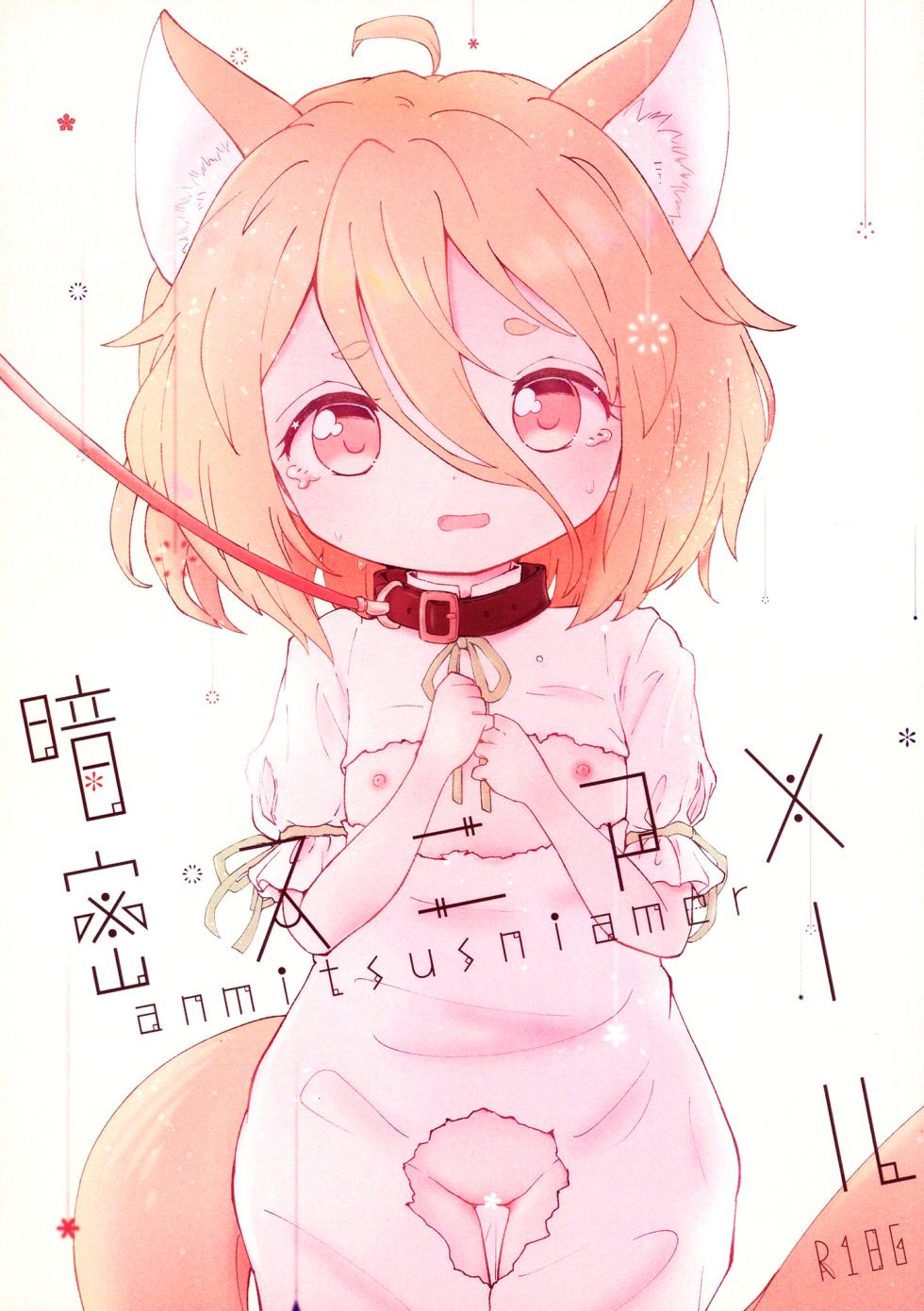 [MILKPOP (Rekishitai Hoonoji)] Kuramitsu Suniameru (Touhou Project) [Chinese] [pretty头AI汉化] [Digital] - Page 1