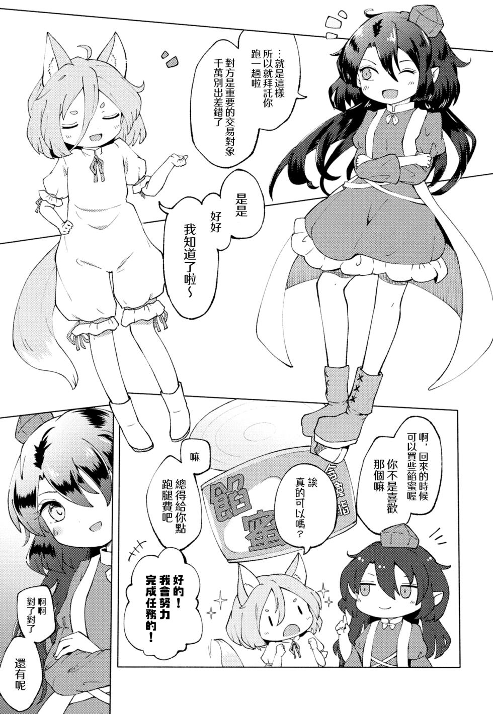 [MILKPOP (Rekishitai Hoonoji)] Kuramitsu Suniameru (Touhou Project) [Chinese] [pretty头AI汉化] [Digital] - Page 3