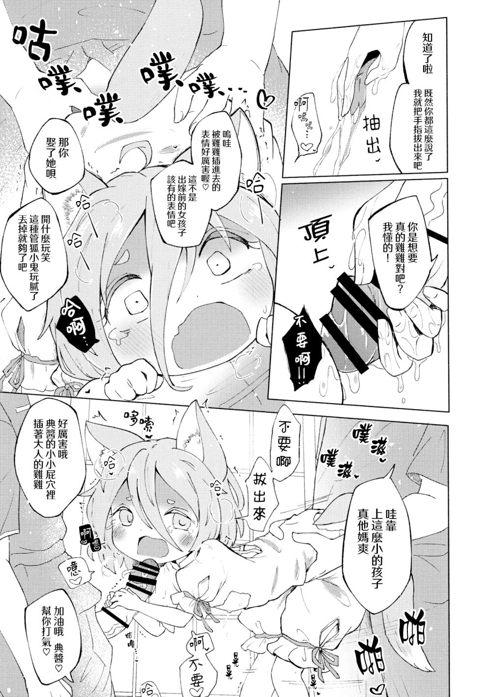 [MILKPOP (Rekishitai Hoonoji)] Kuramitsu Suniameru (Touhou Project) [Chinese] [pretty头AI汉化] [Digital] - Page 11