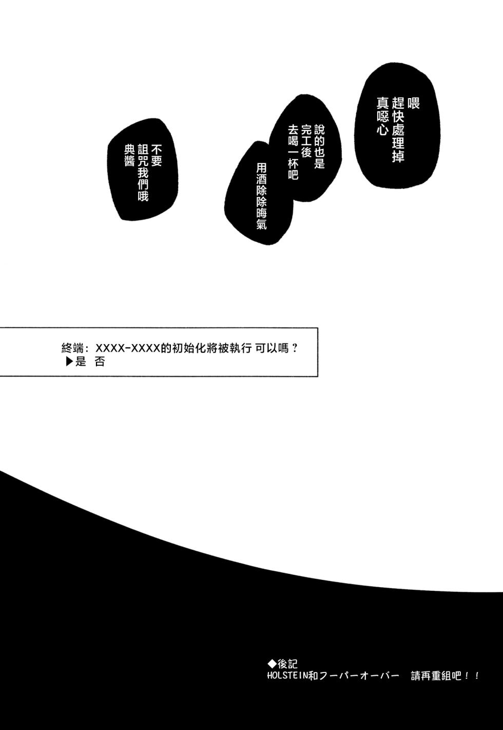 [MILKPOP (Rekishitai Hoonoji)] Kuramitsu Suniameru (Touhou Project) [Chinese] [pretty头AI汉化] [Digital] - Page 30