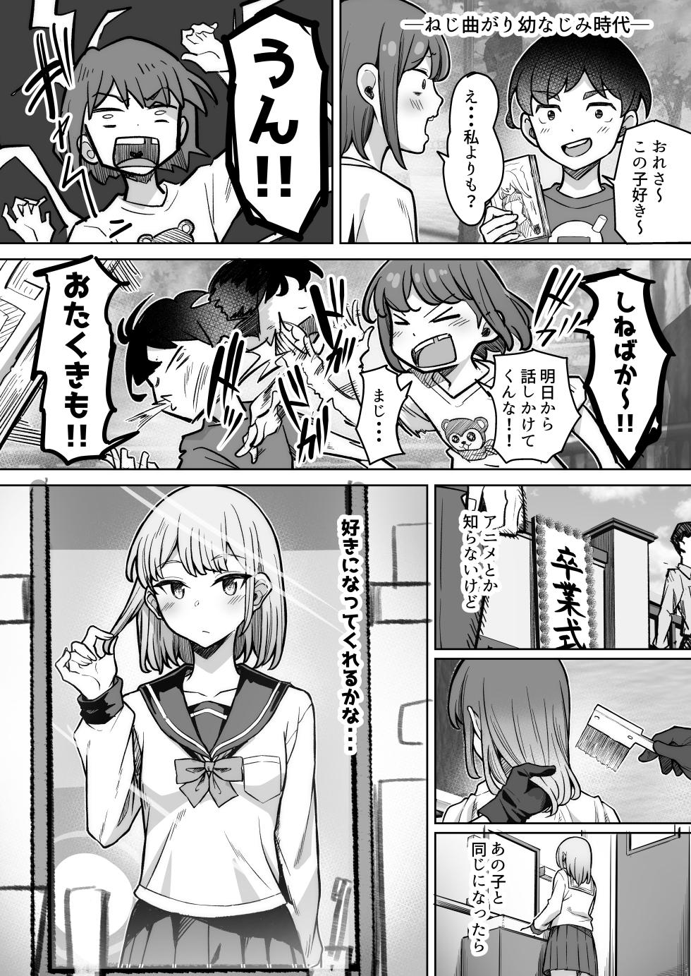 [高野友宏] ギャルはオタクが嫌・・・い？ - Page 4