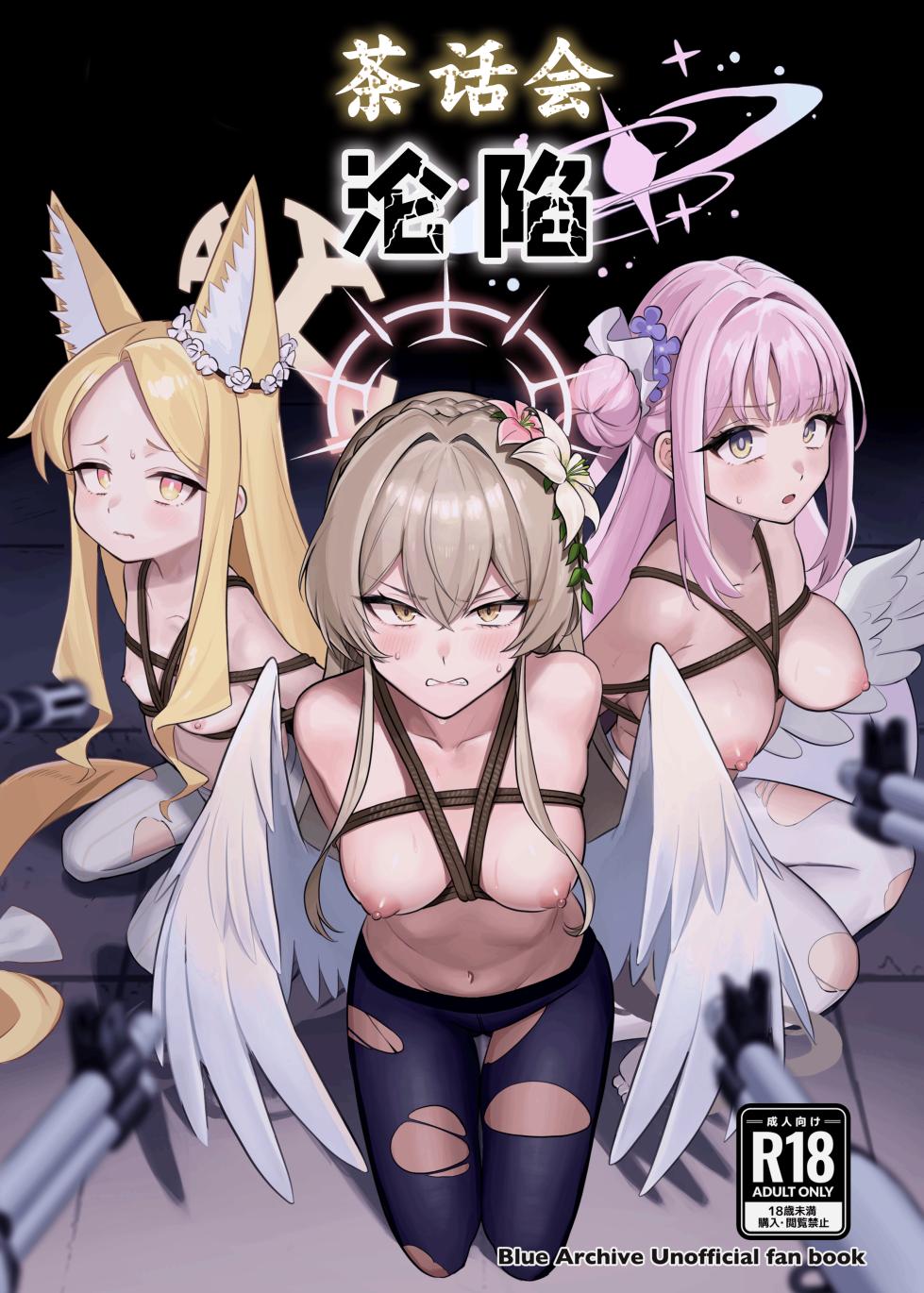 [Strong Shuzou (Strong Reitarou)] Tea Party Kanraku | 茶话会沦陷 (Blue Archive) [Chinese] [角都九阳个人汉化] [Digital] - Page 1