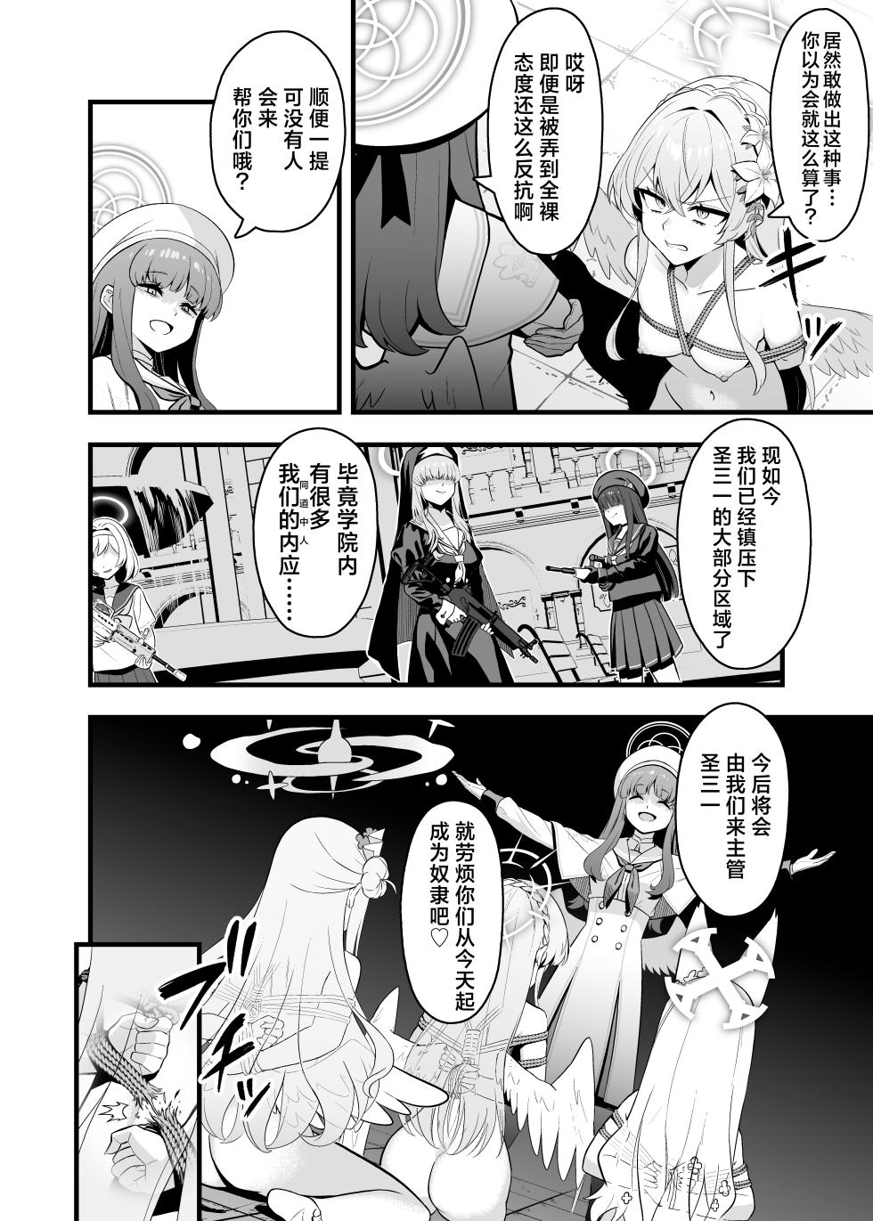 [Strong Shuzou (Strong Reitarou)] Tea Party Kanraku | 茶话会沦陷 (Blue Archive) [Chinese] [角都九阳个人汉化] [Digital] - Page 4
