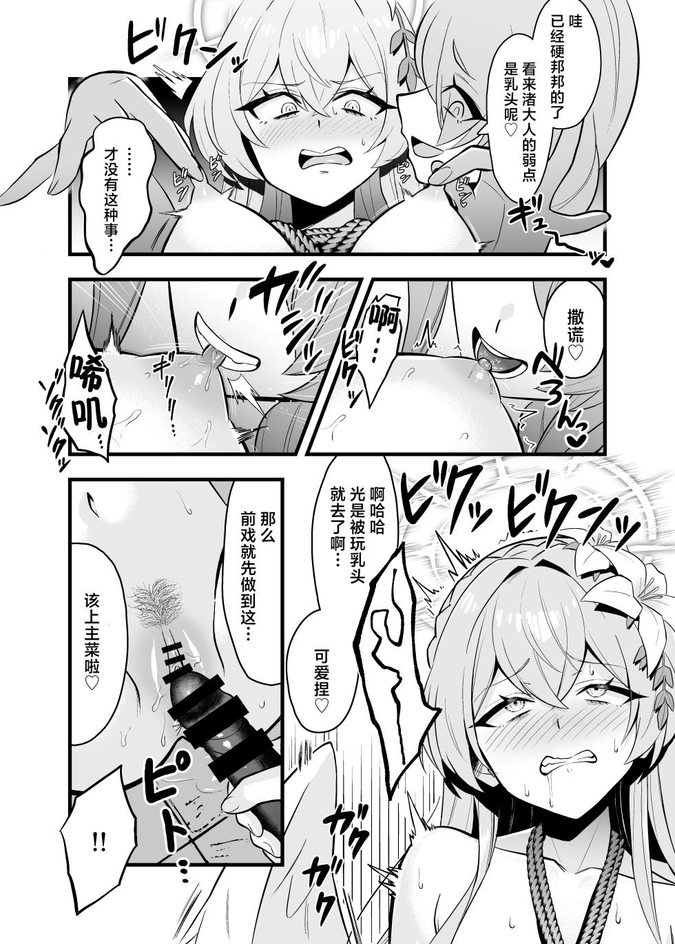 [Strong Shuzou (Strong Reitarou)] Tea Party Kanraku | 茶话会沦陷 (Blue Archive) [Chinese] [角都九阳个人汉化] [Digital] - Page 14