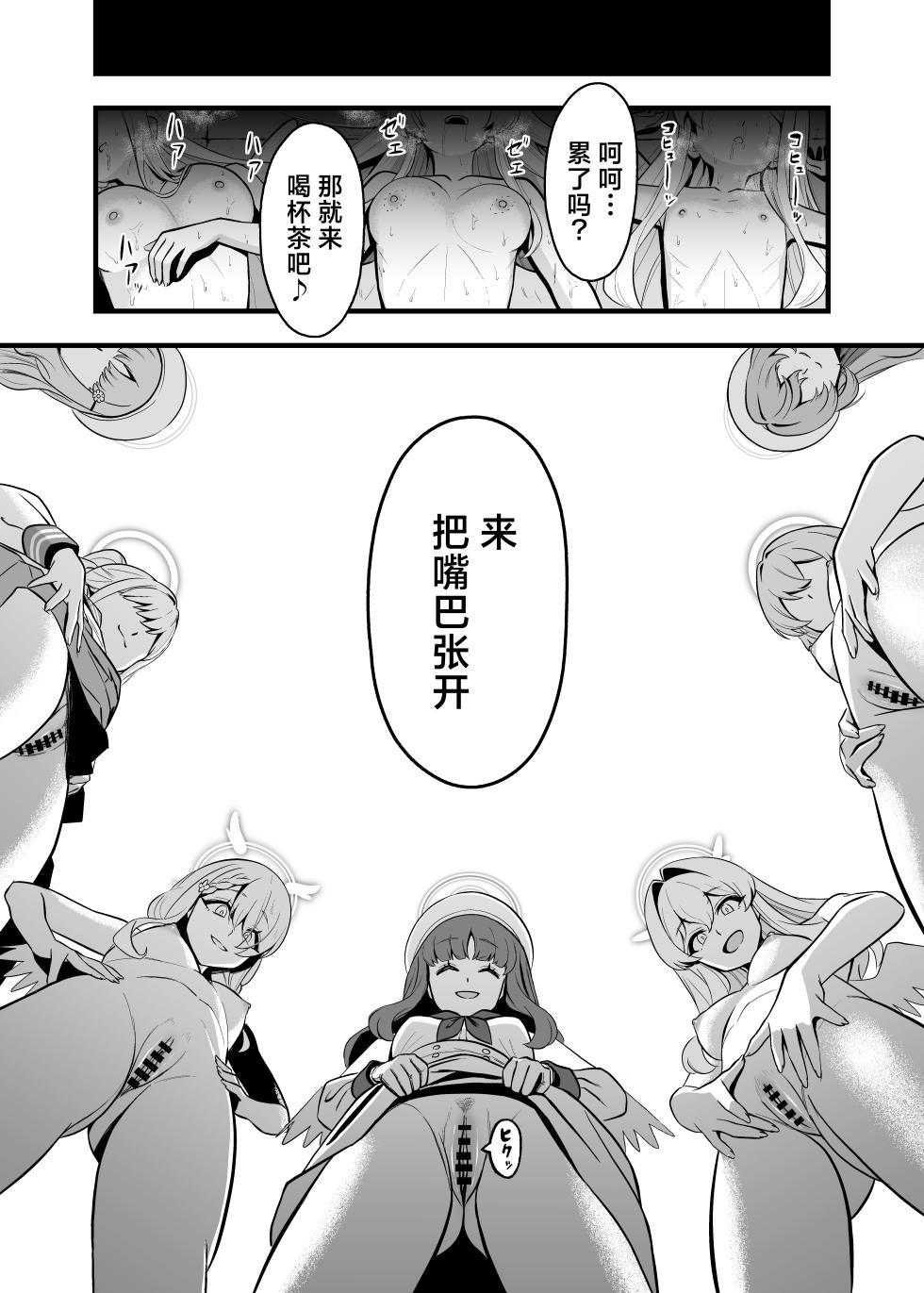 [Strong Shuzou (Strong Reitarou)] Tea Party Kanraku | 茶话会沦陷 (Blue Archive) [Chinese] [角都九阳个人汉化] [Digital] - Page 24