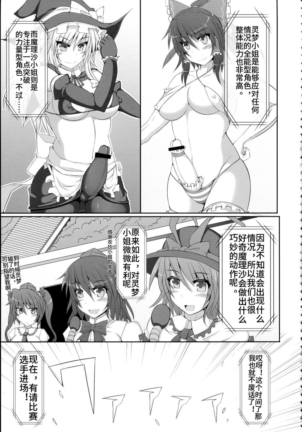 [Stapspats (翡翠石)] 幻想郷フタナリチンポレスリング霊夢VS魔理沙 (東方Project) 【中文翻译】 - Page 7