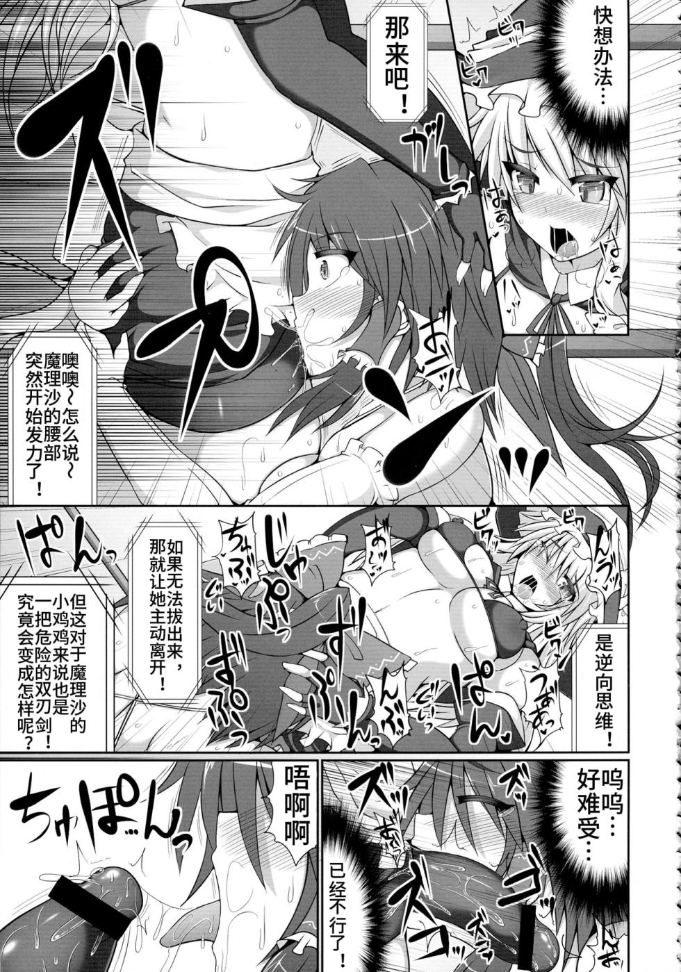 [Stapspats (翡翠石)] 幻想郷フタナリチンポレスリング霊夢VS魔理沙 (東方Project) 【中文翻译】 - Page 15