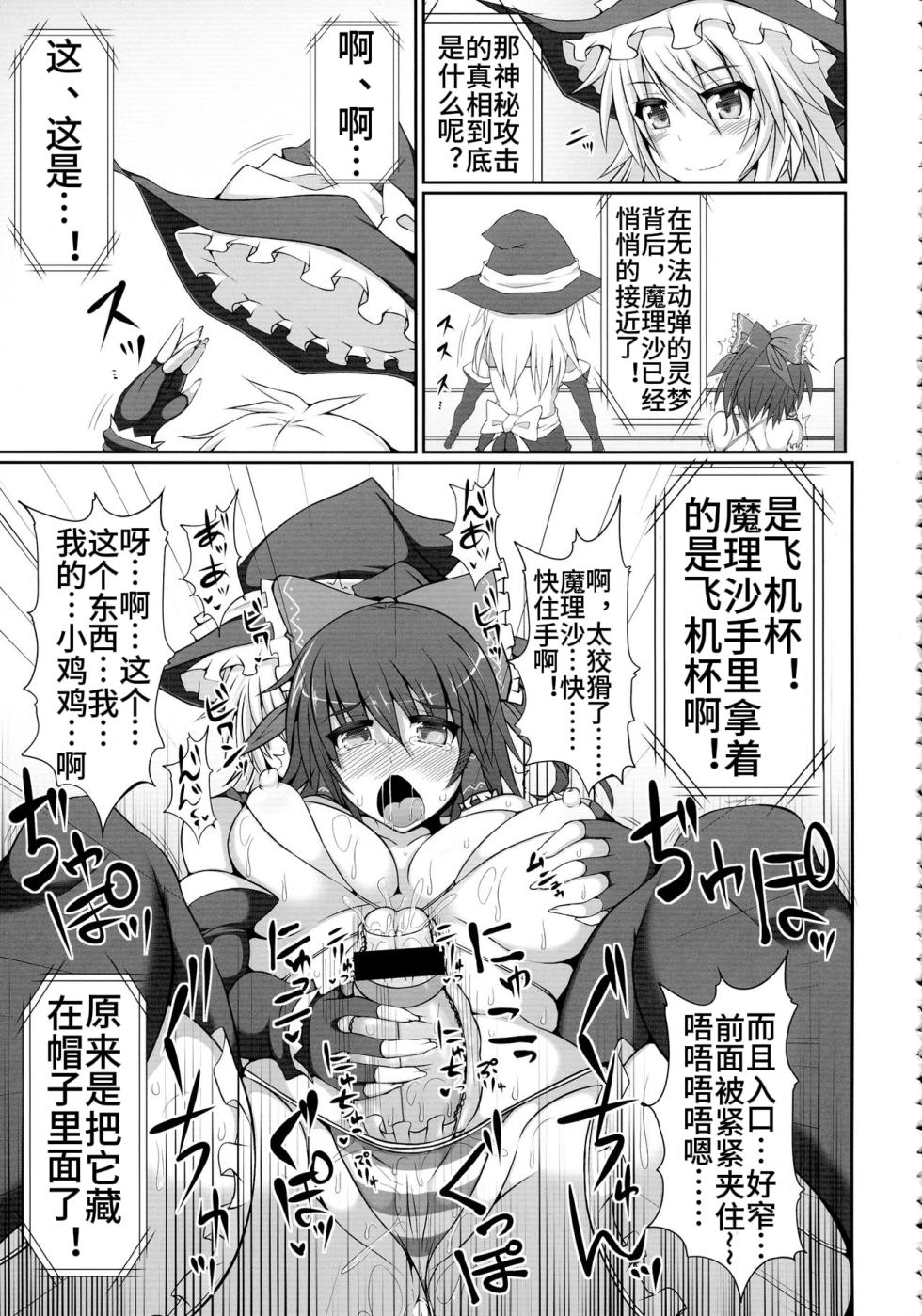 [Stapspats (翡翠石)] 幻想郷フタナリチンポレスリング霊夢VS魔理沙 (東方Project) 【中文翻译】 - Page 21