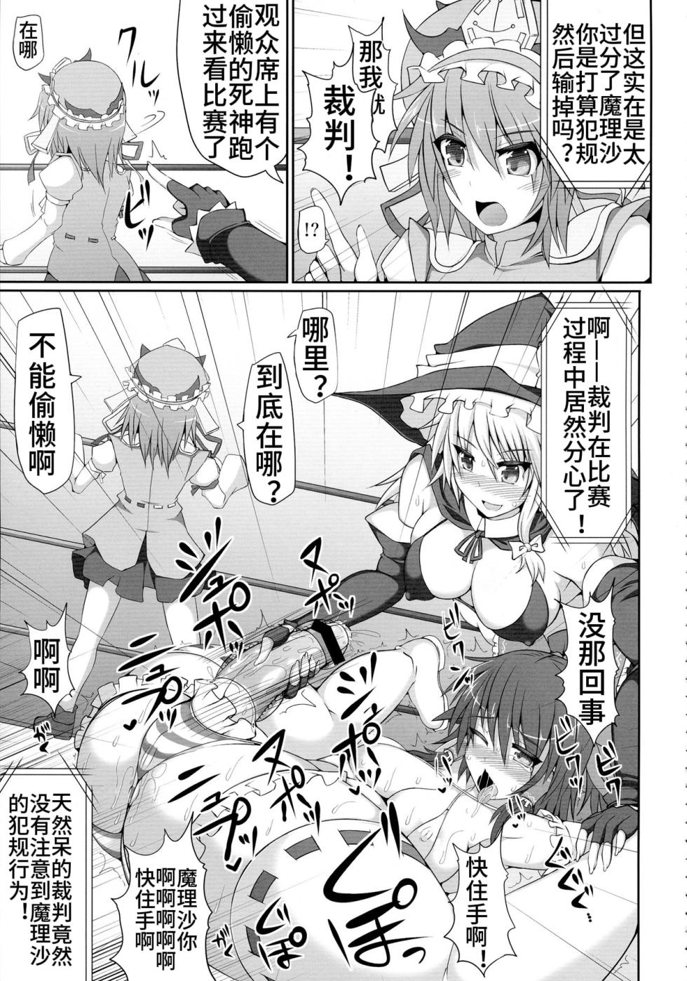 [Stapspats (翡翠石)] 幻想郷フタナリチンポレスリング霊夢VS魔理沙 (東方Project) 【中文翻译】 - Page 23