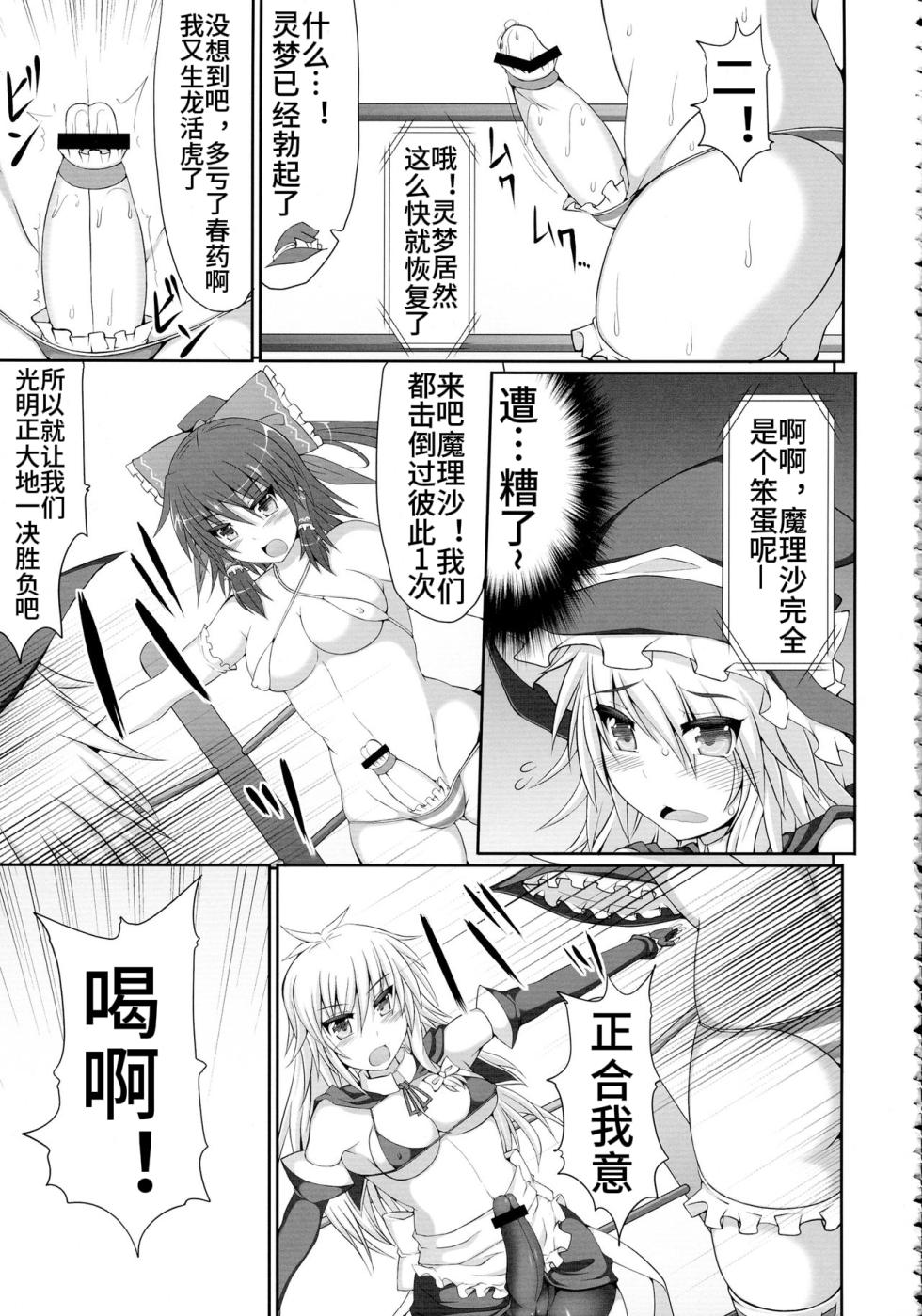 [Stapspats (翡翠石)] 幻想郷フタナリチンポレスリング霊夢VS魔理沙 (東方Project) 【中文翻译】 - Page 27