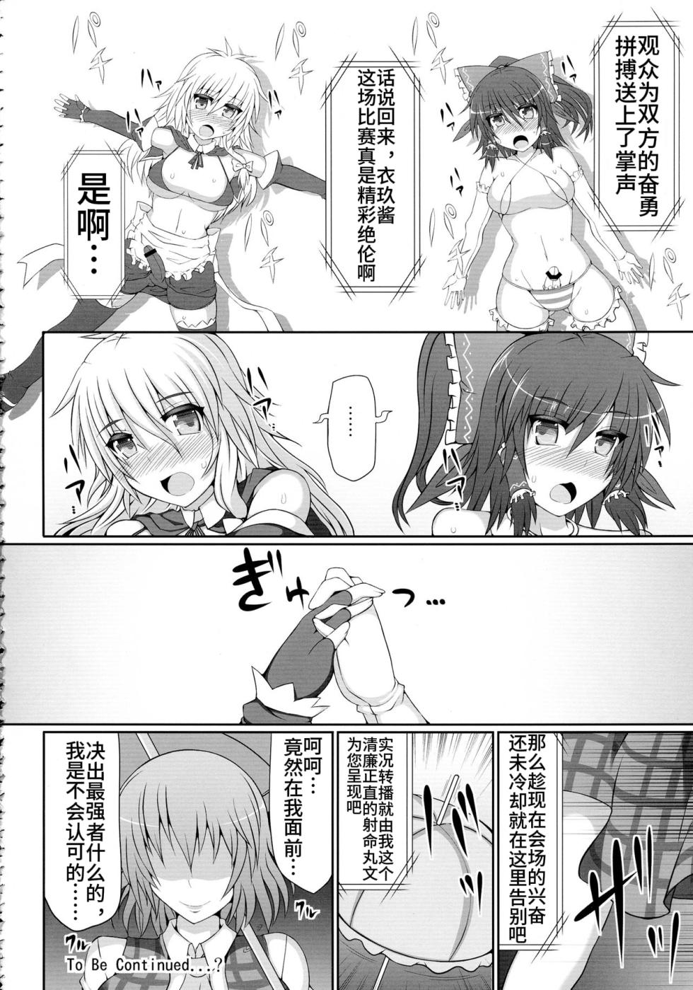 [Stapspats (翡翠石)] 幻想郷フタナリチンポレスリング霊夢VS魔理沙 (東方Project) 【中文翻译】 - Page 32