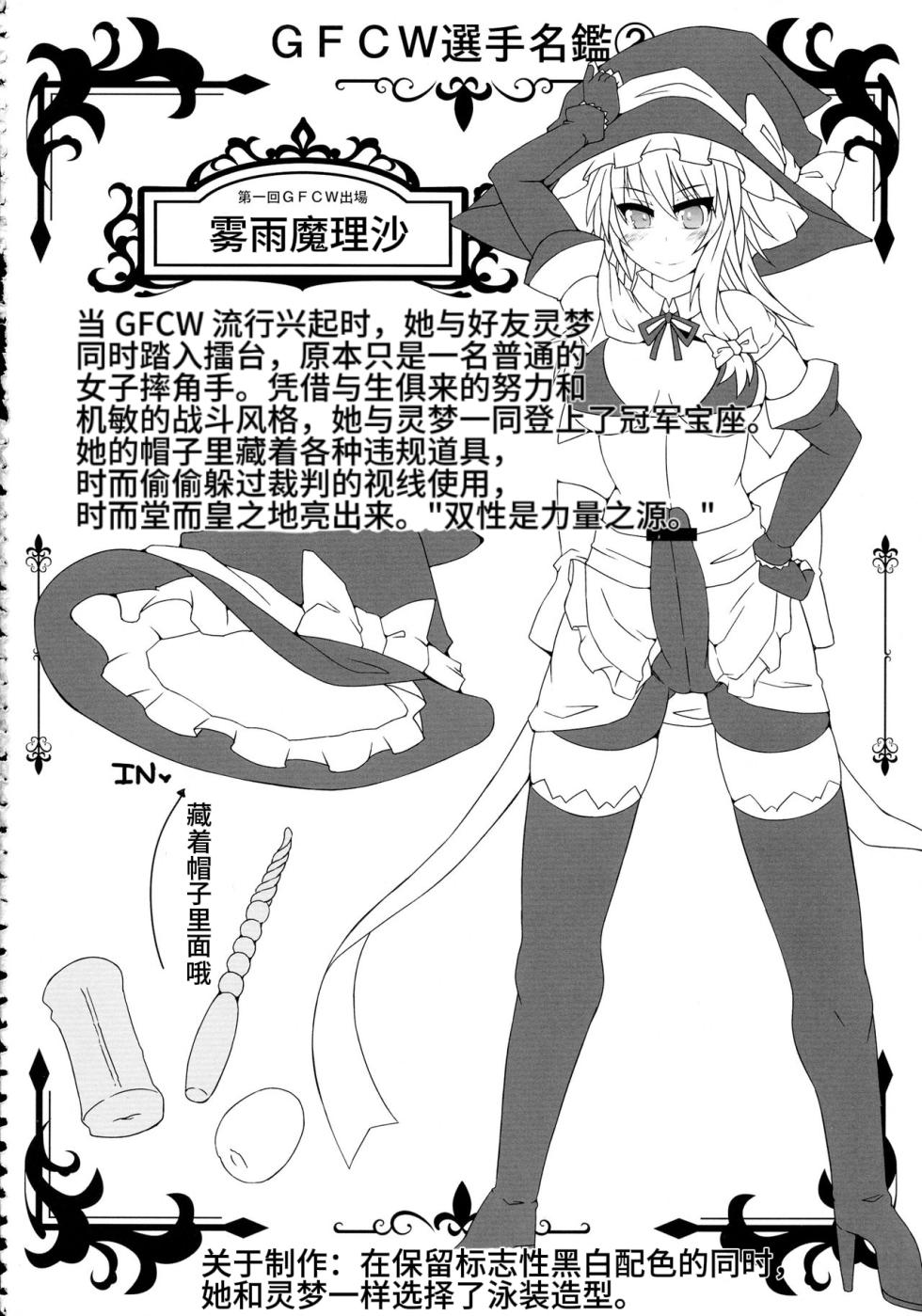 [Stapspats (翡翠石)] 幻想郷フタナリチンポレスリング霊夢VS魔理沙 (東方Project) 【中文翻译】 - Page 40