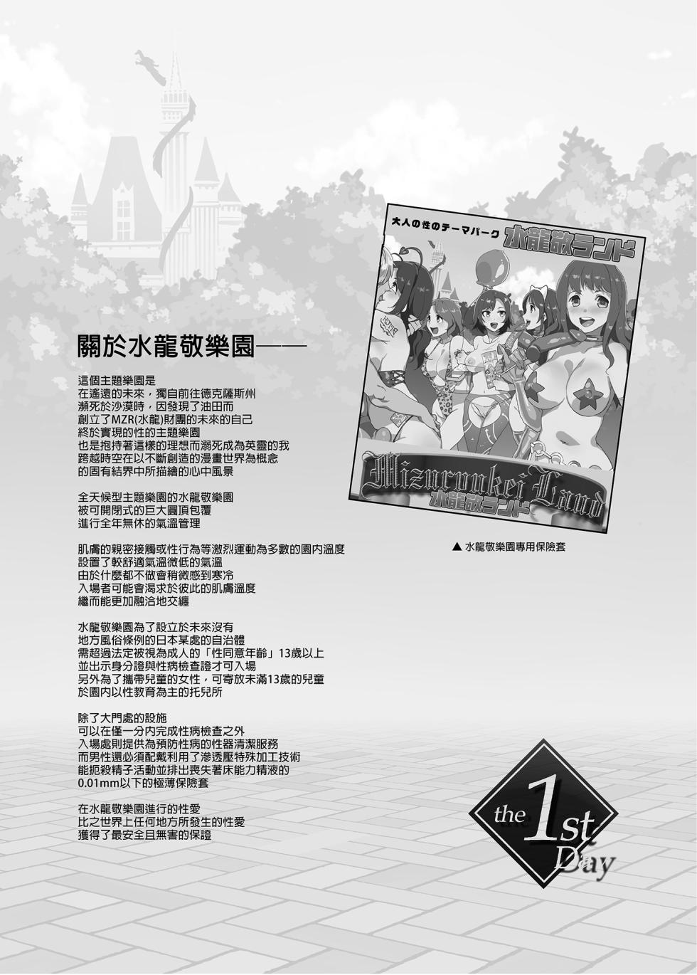 [水龍敬] ようこそ 水龍敬ランド Day.1-8[買動漫授權中文版][無修正] - Page 4