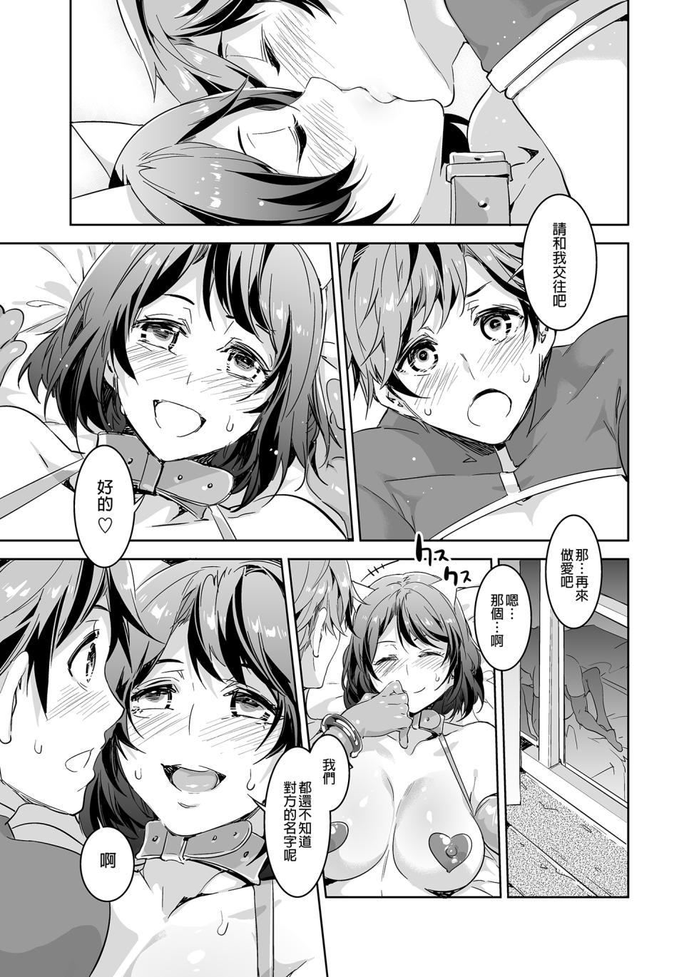 [水龍敬] ようこそ 水龍敬ランド Day.1-8[買動漫授權中文版][無修正] - Page 33