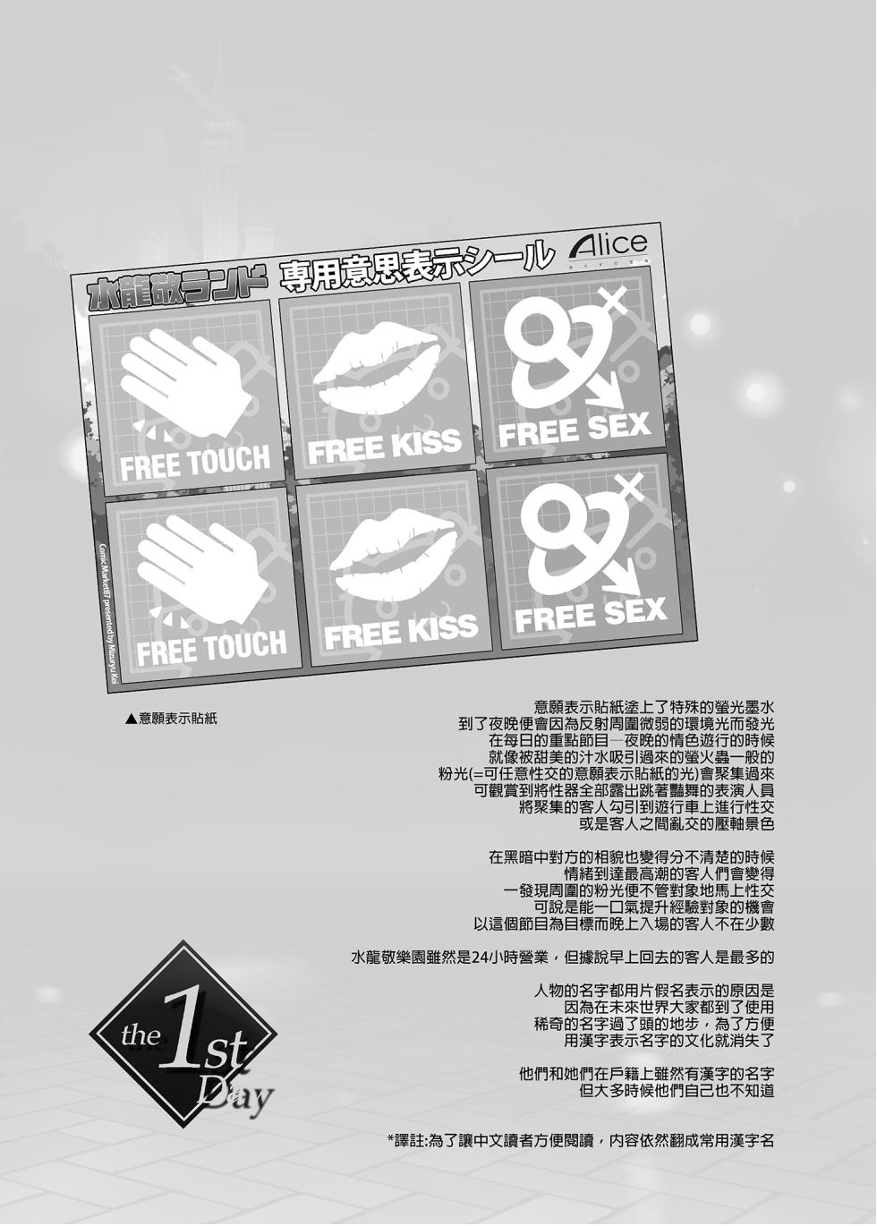 [水龍敬] ようこそ 水龍敬ランド Day.1-8[買動漫授權中文版][無修正] - Page 37