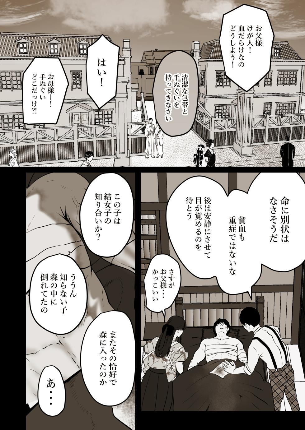 [LOVERY PEACH] 薄氷を踏む、君へ - Page 2