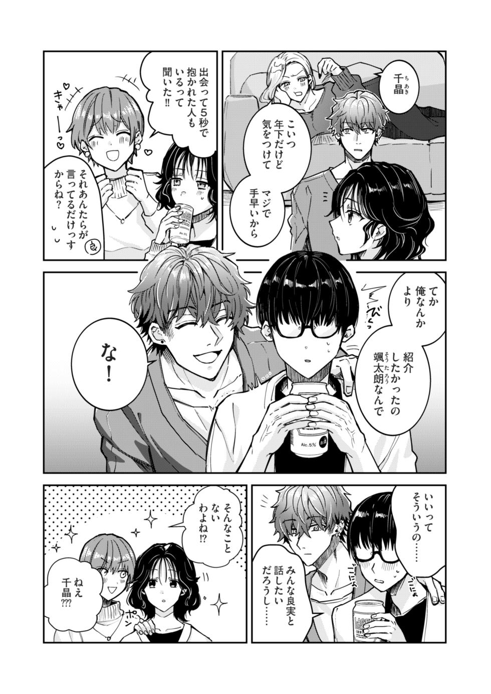 [THE猥談 (輪子湖わこ)] “一軍男子”良実くん、眼中に無かった女に狂う - Page 3
