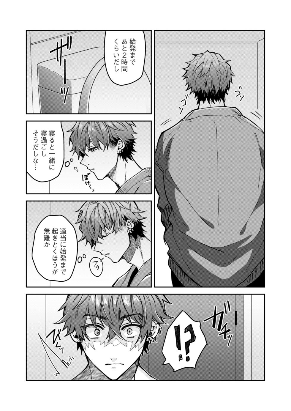 [THE猥談 (輪子湖わこ)] “一軍男子”良実くん、眼中に無かった女に狂う - Page 10