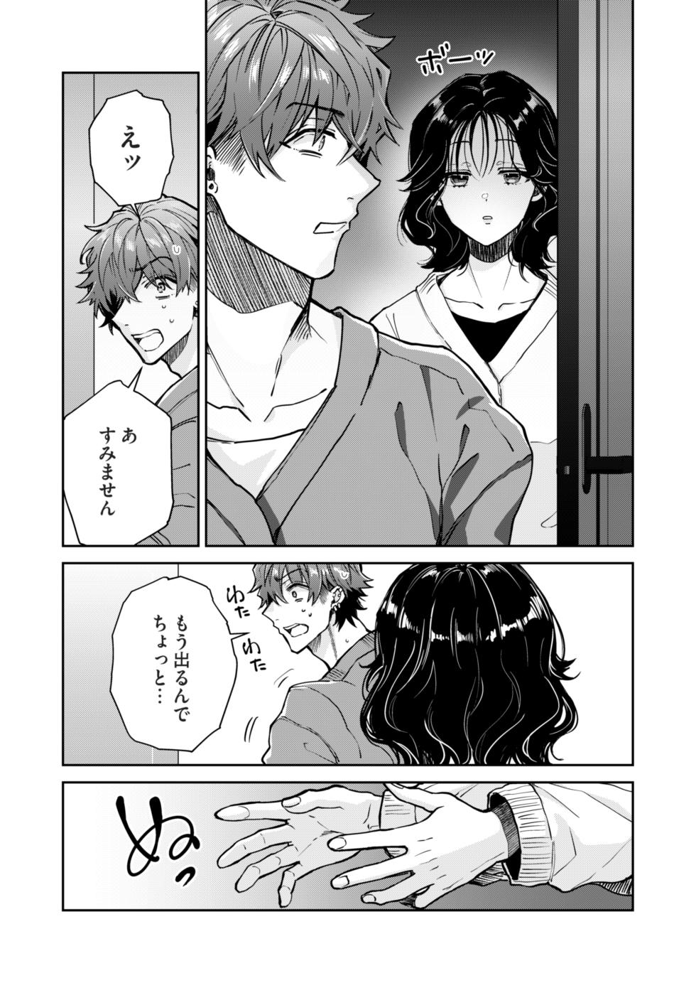 [THE猥談 (輪子湖わこ)] “一軍男子”良実くん、眼中に無かった女に狂う - Page 11