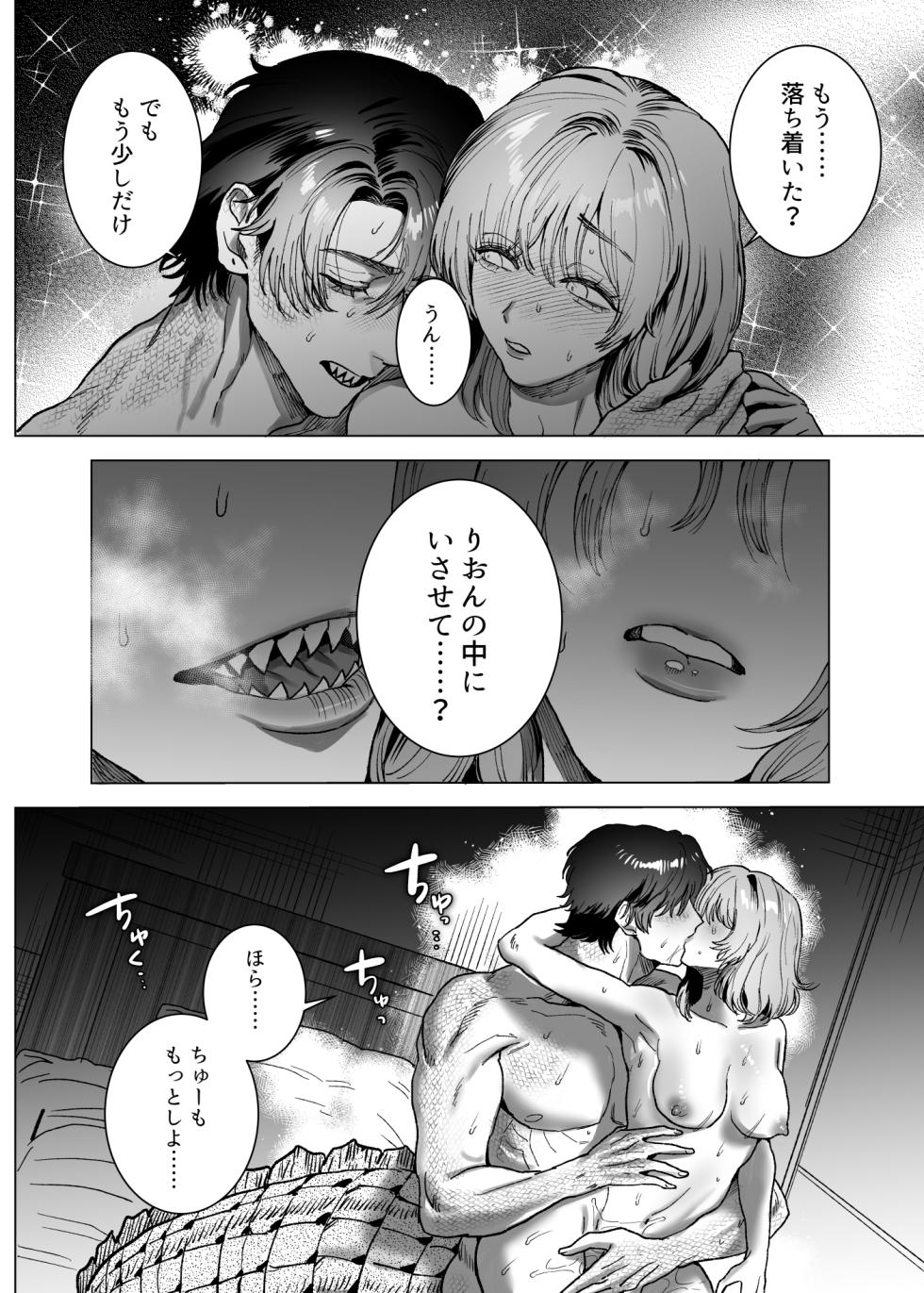 [さくらのきのした (柏木存美)] モフりたいけど君が好き!~紳士ワニ獣人と発情交尾H~ - Page 39
