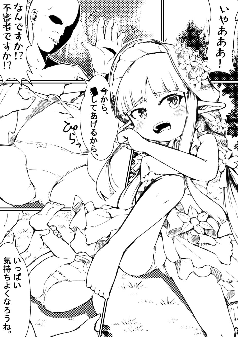 [Momoroco] Kyouka-chan Manga (Otameshiban) (Princess Connect! Re:Dive) - Page 2