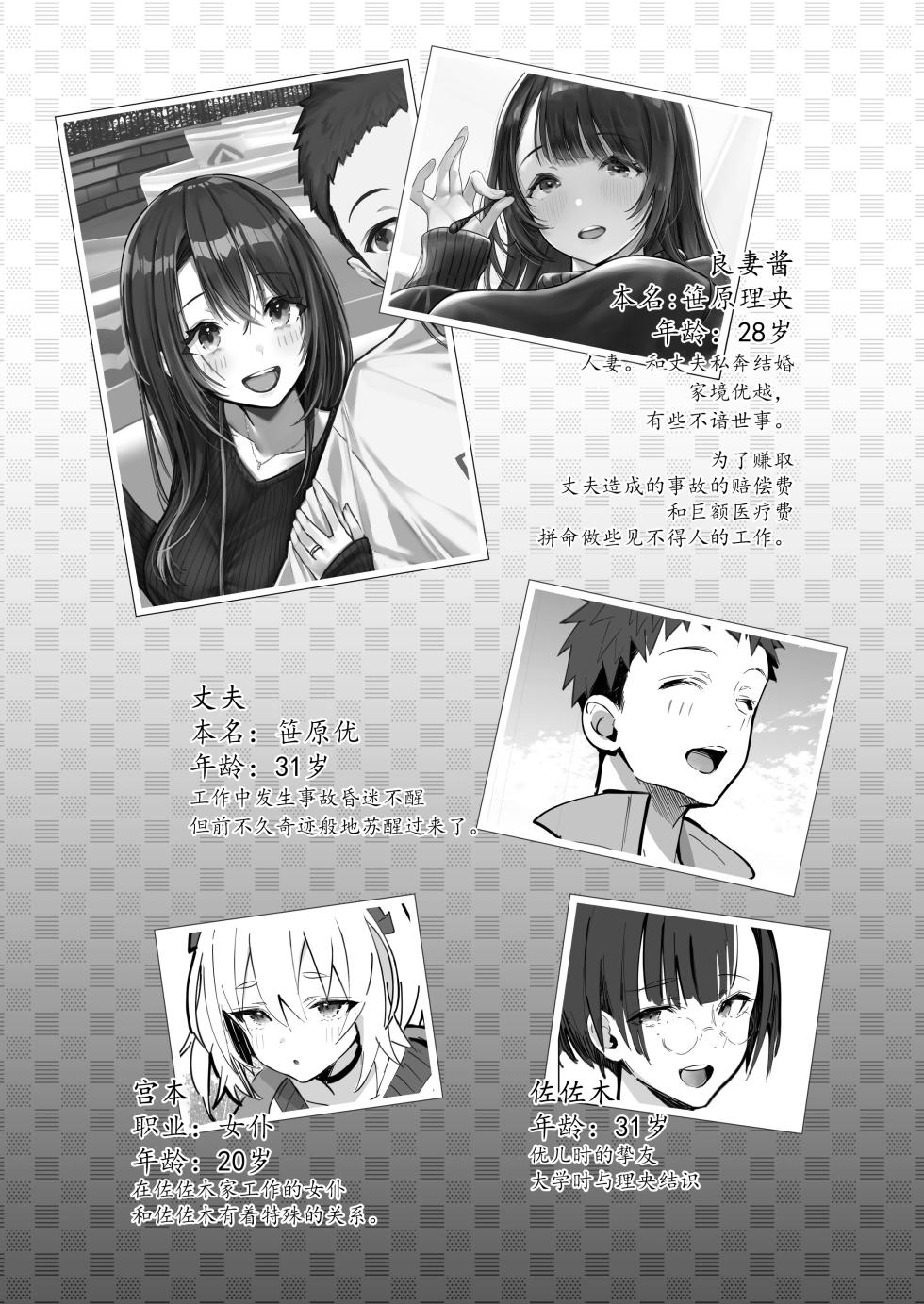 [Toran Porin Purin (Mappa Ninatta)] Ryousai-chan ~Yukemuri Hen~ Jou [Chinese] [是小狐狸哦] [Digital] - Page 3