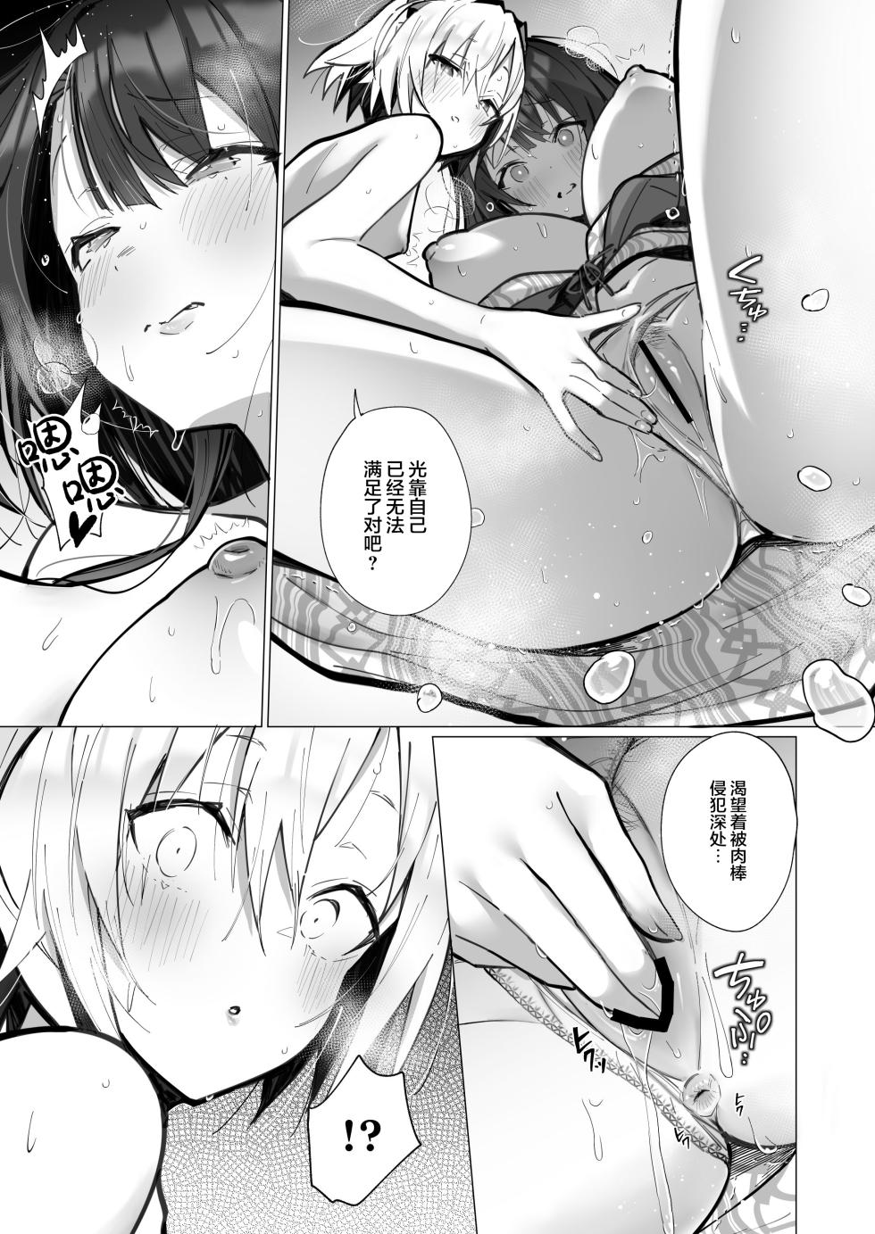 [Toran Porin Purin (Mappa Ninatta)] Ryousai-chan ~Yukemuri Hen~ Jou [Chinese] [是小狐狸哦] [Digital] - Page 32
