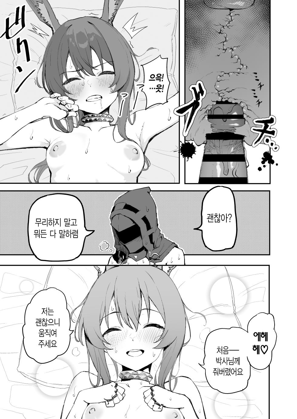 [Inukaki] Amiya ga Futon ni Haitte Kuru Hanashi. | 아미야가 이불로 들어오는 이야기. (Arknights) [Korean] - Page 8