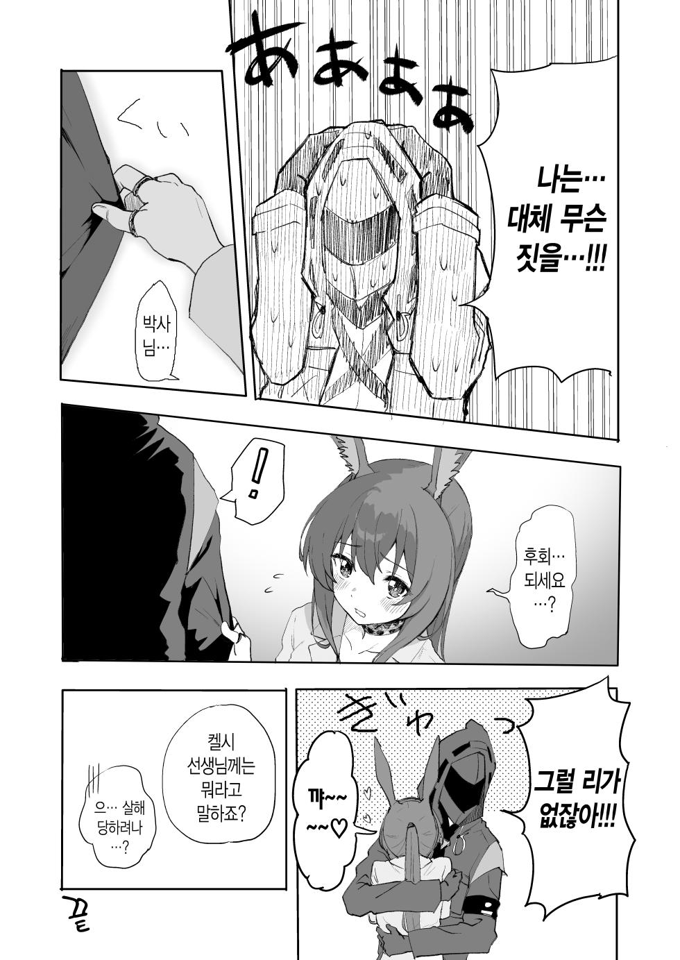[Inukaki] Amiya ga Futon ni Haitte Kuru Hanashi. | 아미야가 이불로 들어오는 이야기. (Arknights) [Korean] - Page 19