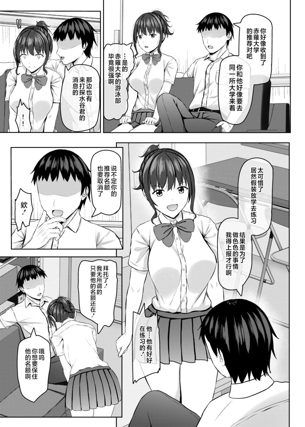 [Akanagi (Aikawa Tatsuki)] Netorare jk Osananajimi Suieibu [Chinese] [不咕鸟汉化组] [Digital] - Page 10
