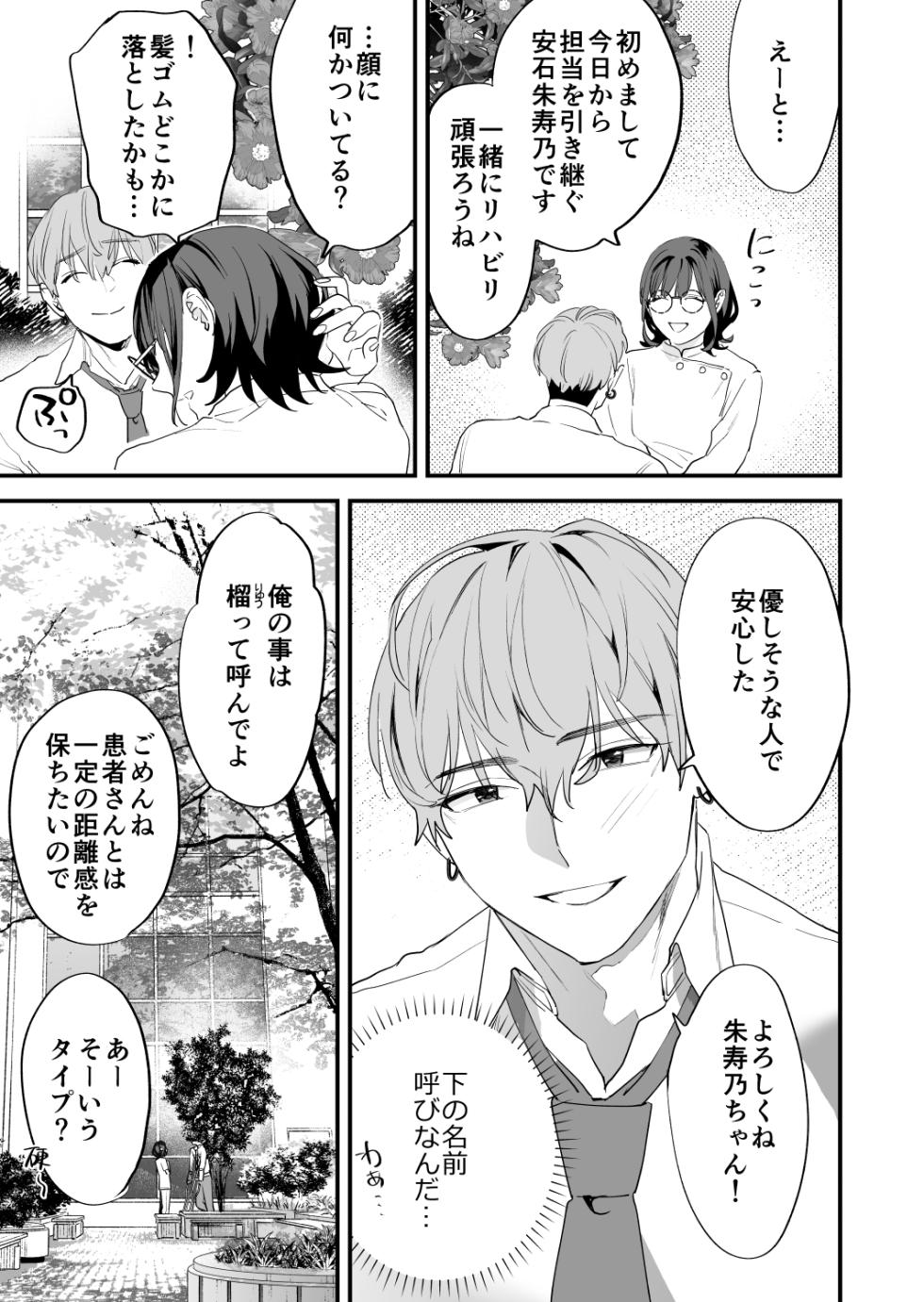 [Mushaburu (Musha Sabu)] Suki ni Nattara Dame, Nanoni -Toshi no Hanareta Onee-san- [Digital] - Page 17