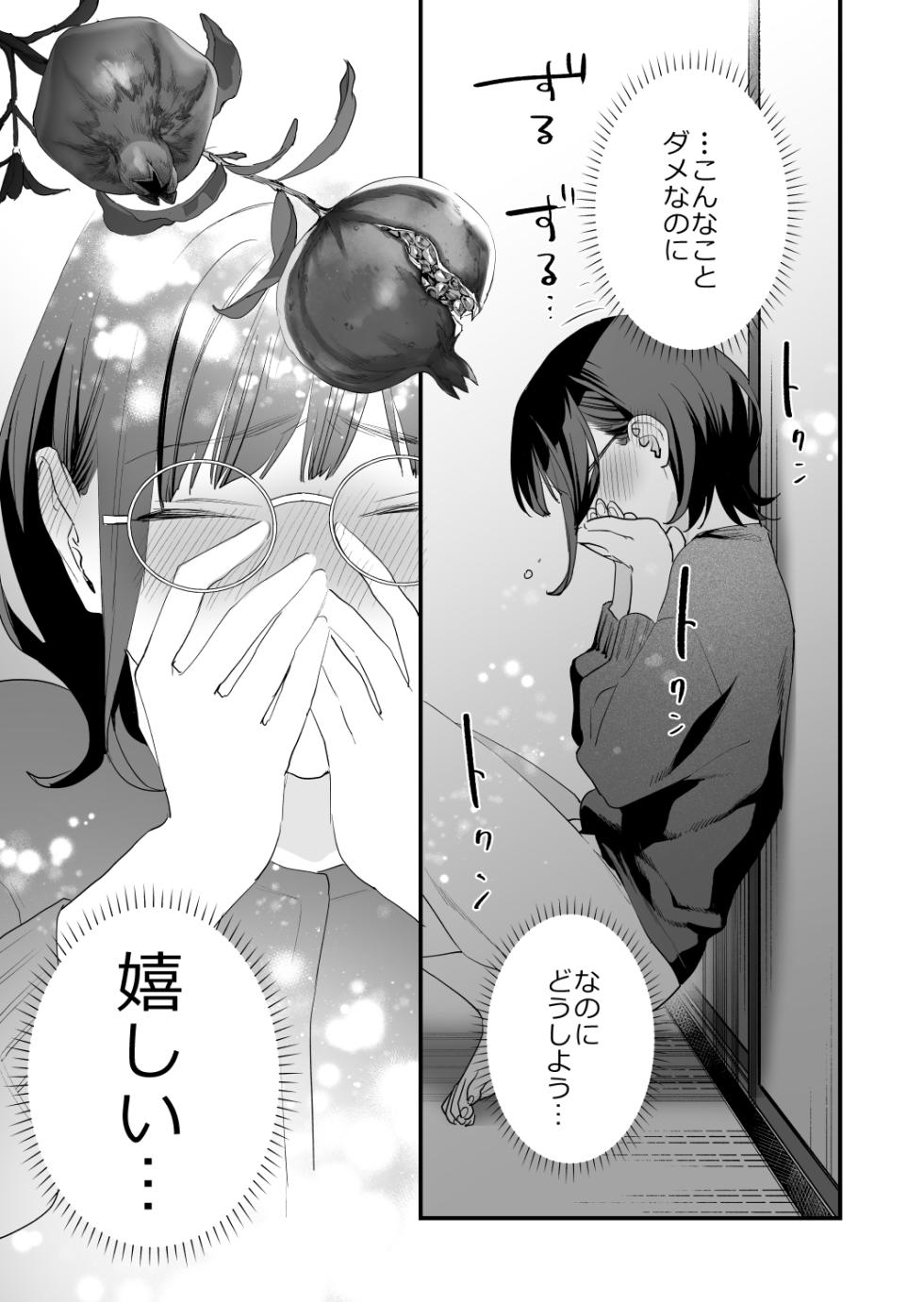 [Mushaburu (Musha Sabu)] Suki ni Nattara Dame, Nanoni -Toshi no Hanareta Onee-san- [Digital] - Page 35