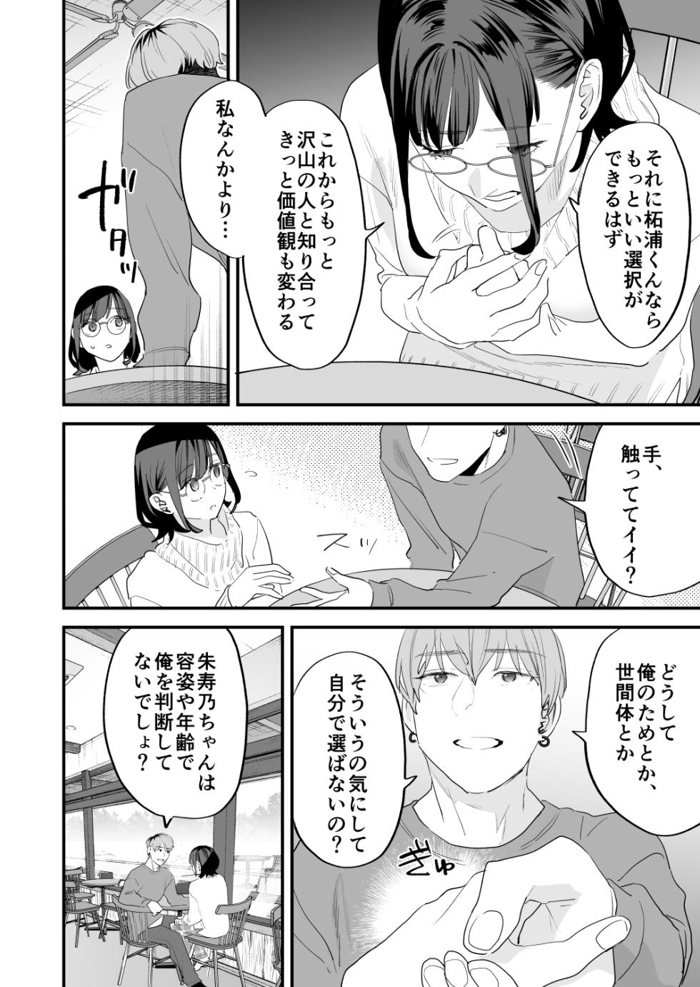 [Mushaburu (Musha Sabu)] Suki ni Nattara Dame, Nanoni -Toshi no Hanareta Onee-san- [Digital] - Page 38