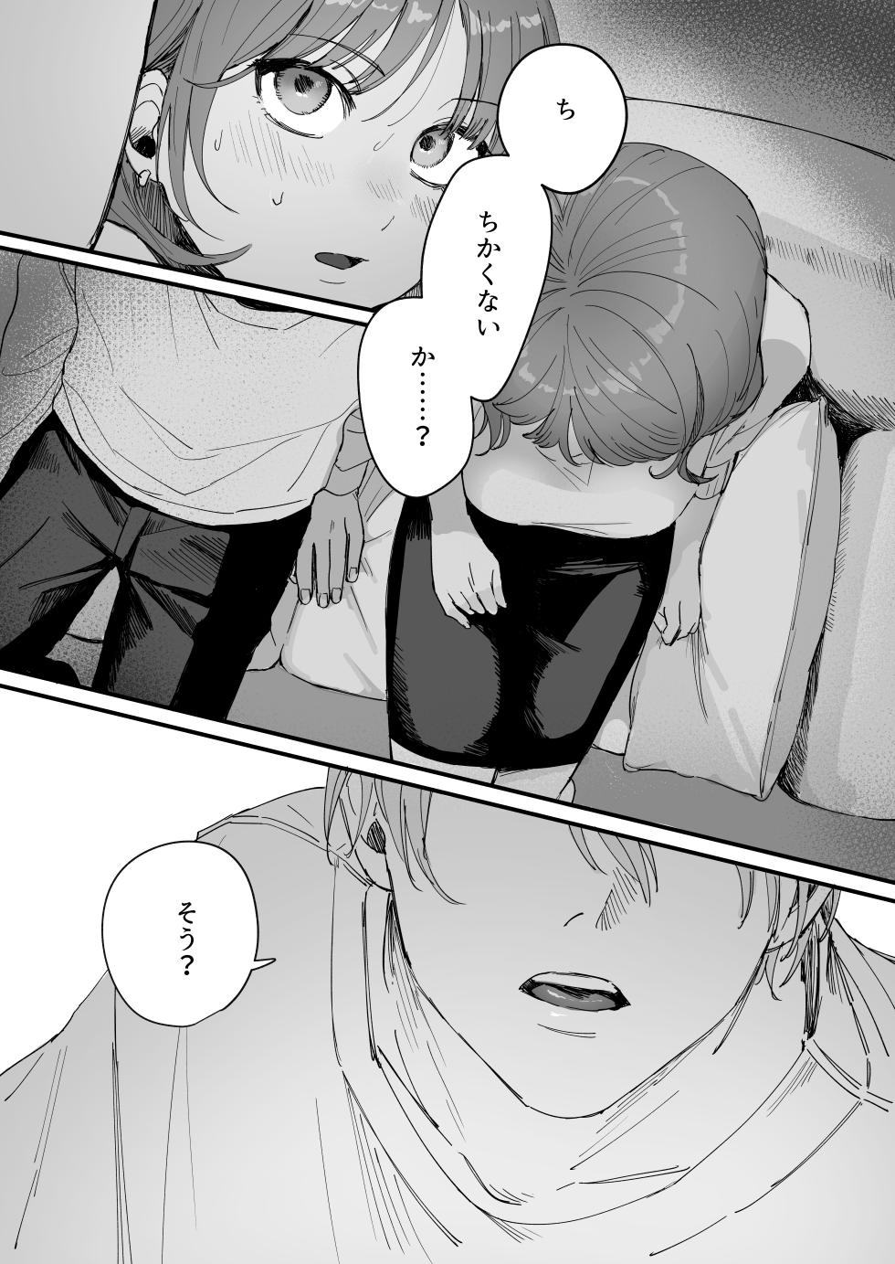 [THE Waidan (DAICON)] S dazo! Mitai na Funiki Deteru Douki no Taniguchi, Do-M rashii?? - Page 12