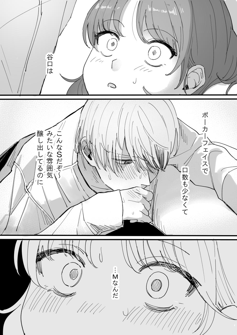 [THE Waidan (DAICON)] S dazo! Mitai na Funiki Deteru Douki no Taniguchi, Do-M rashii?? - Page 17