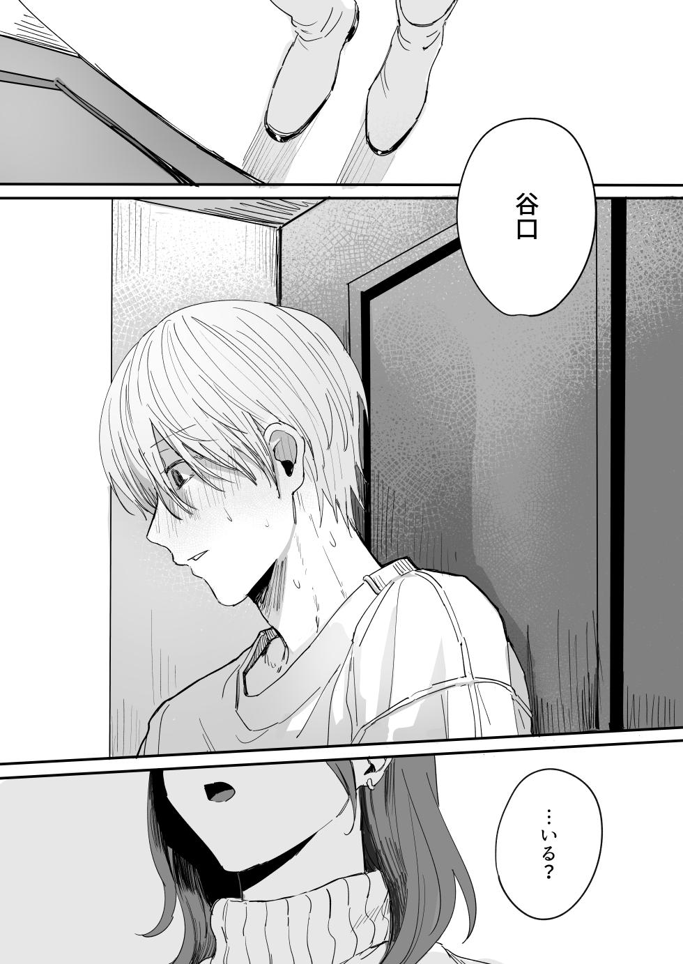 [THE Waidan (DAICON)] S dazo! Mitai na Funiki Deteru Douki no Taniguchi, Do-M rashii?? - Page 26