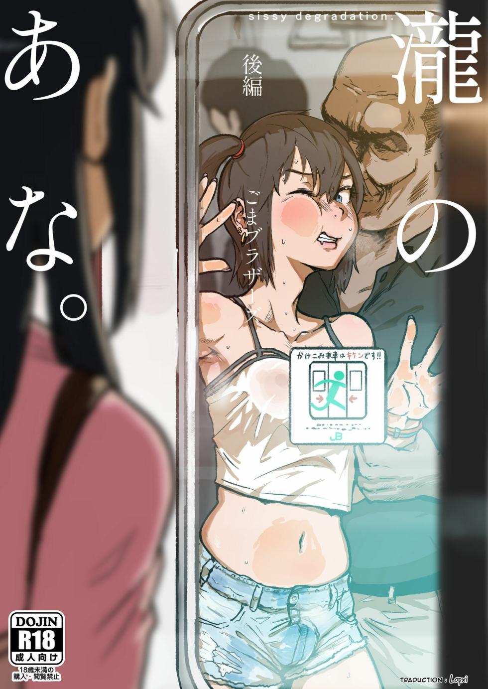 [Goma Brothers (Gomabura)] Taki no Ana. - sissy hole. Zenpen | Le trou de Taki, la sissy 2ème partie (Kimi no Na wa.) [French] [Lopxi] [Digital] - Page 1